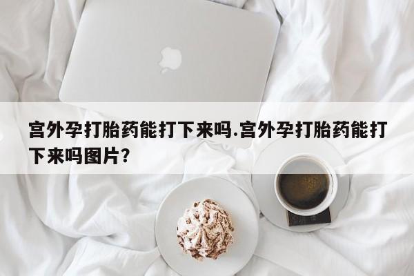 药流药货到付款要闻 第60页