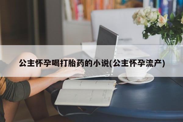药流药货到付款要闻 第53页