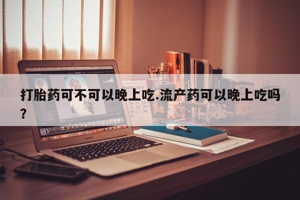 药流药货到付款新闻 第46页