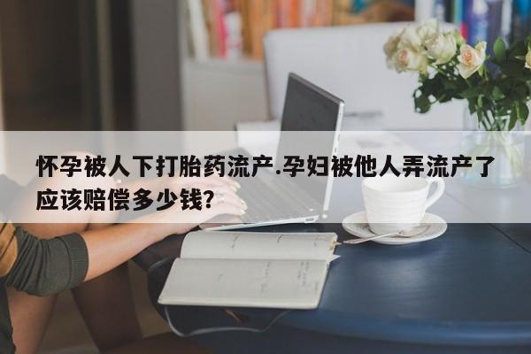 药流药货到付款动态 第44页