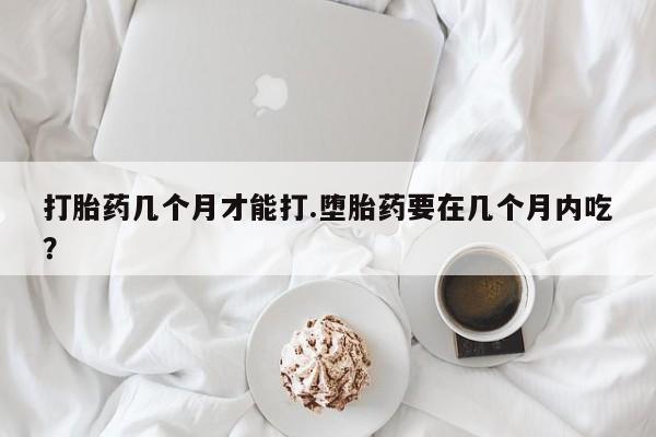 药流药货到付款资讯 第38页