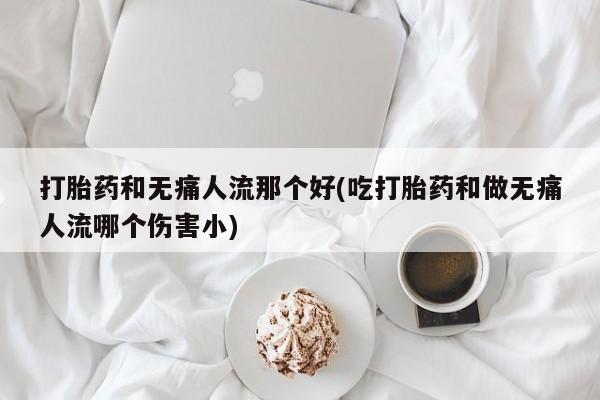 药流药货到付款动态 第18页