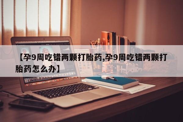 药流药货到付款动态 第4页